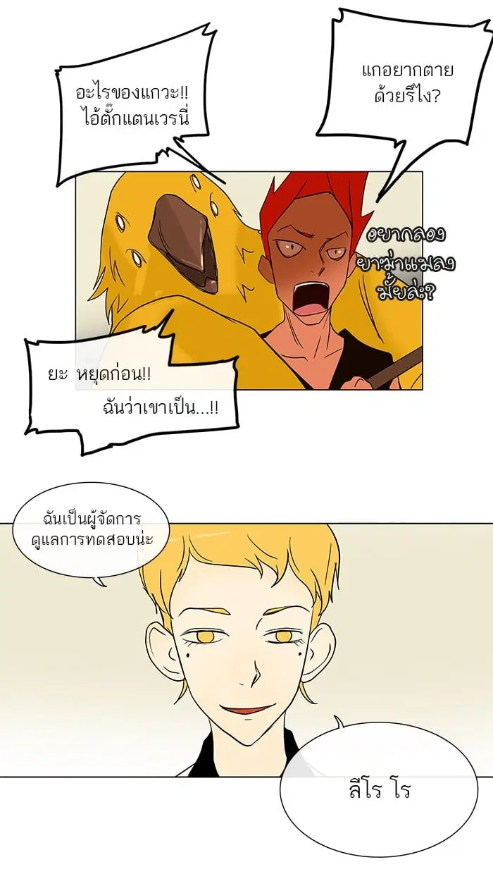 Tower of God ตอนที่ 10 หน้า 23