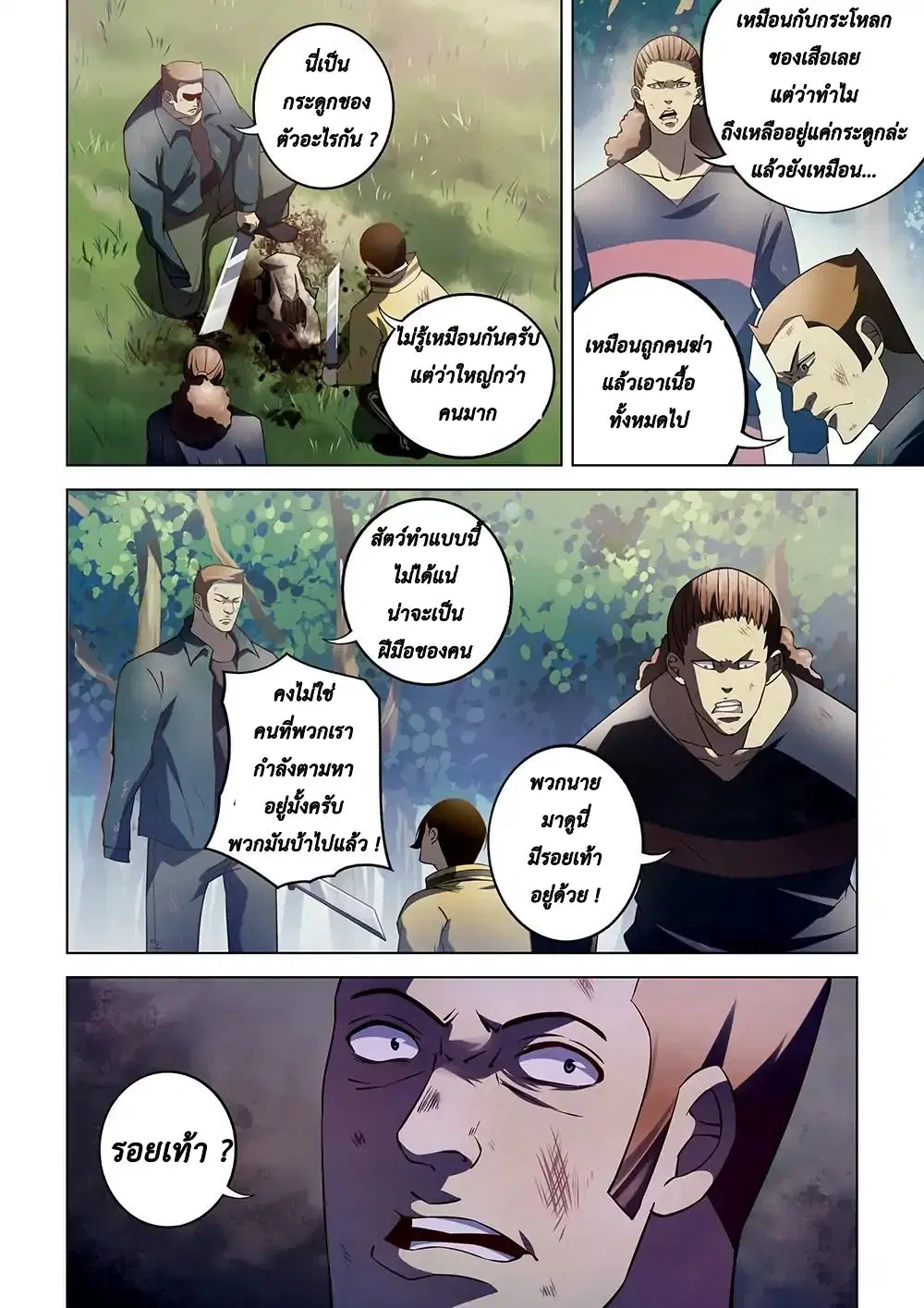 The Last Human ตอนที่ 112 หน้า 6