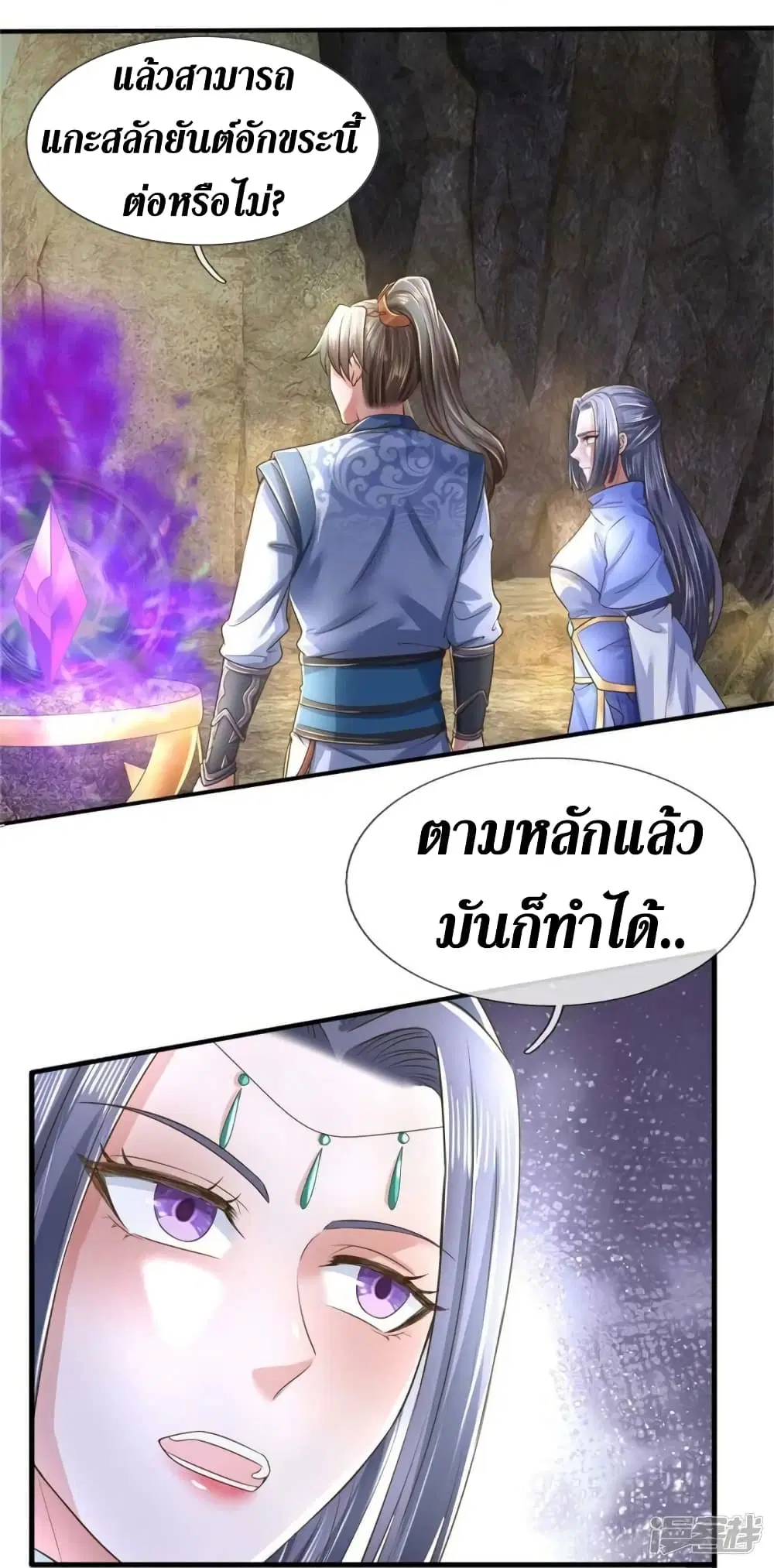 Sky Sword God ตอนที่ 518 หน้า 28