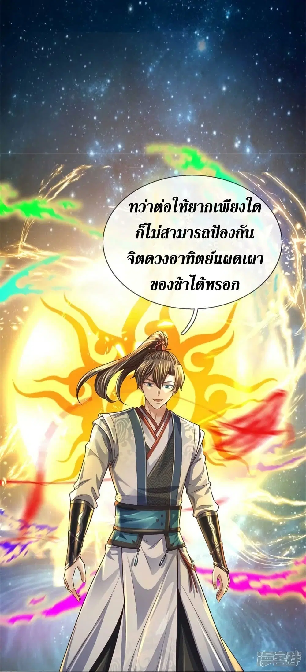Sky Sword God ตอนที่ 559 หน้า 9