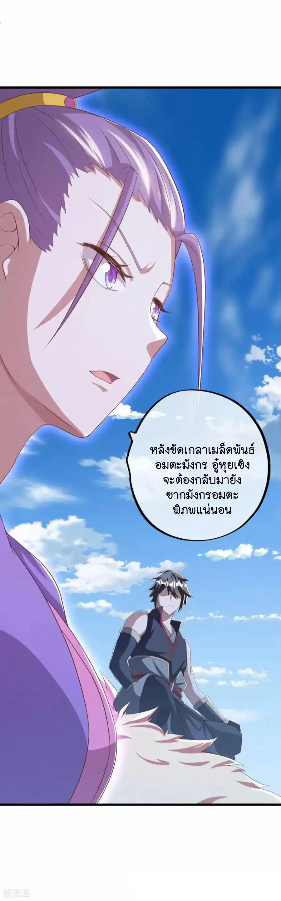 Peerless Battle Spirit ตอนที่ 640 หน้า 31
