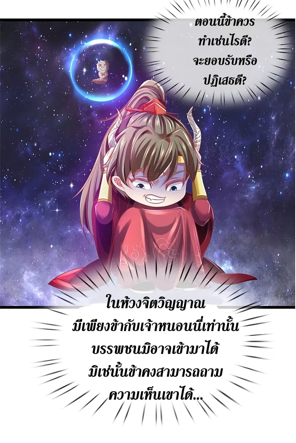 Sky Sword God ตอนที่ 384 หน้า 15