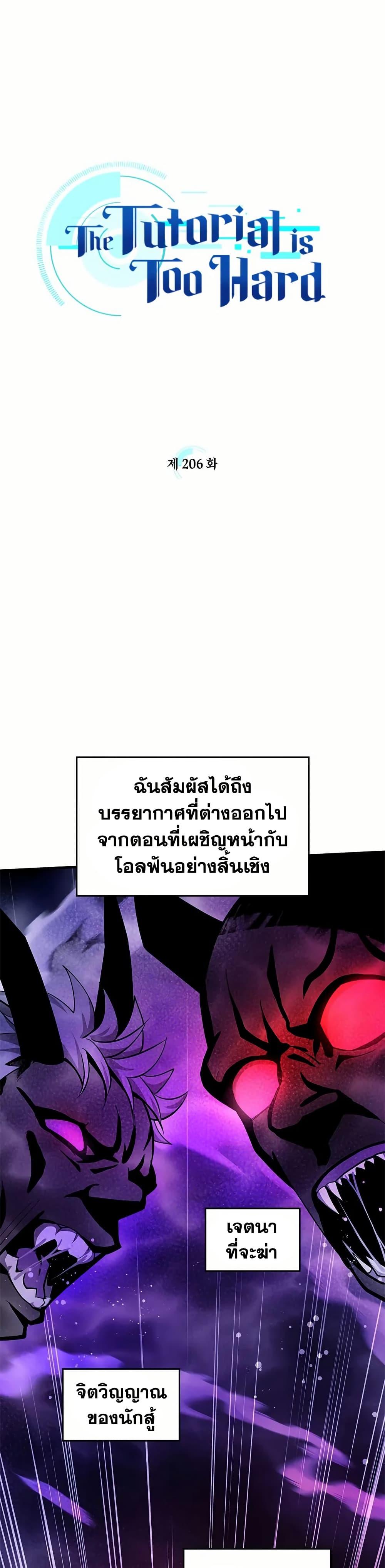 The Tutorial is Too Hard โลกฝึกสอนสุดโหดร้าย ตอนที่ 206 หน้า 9