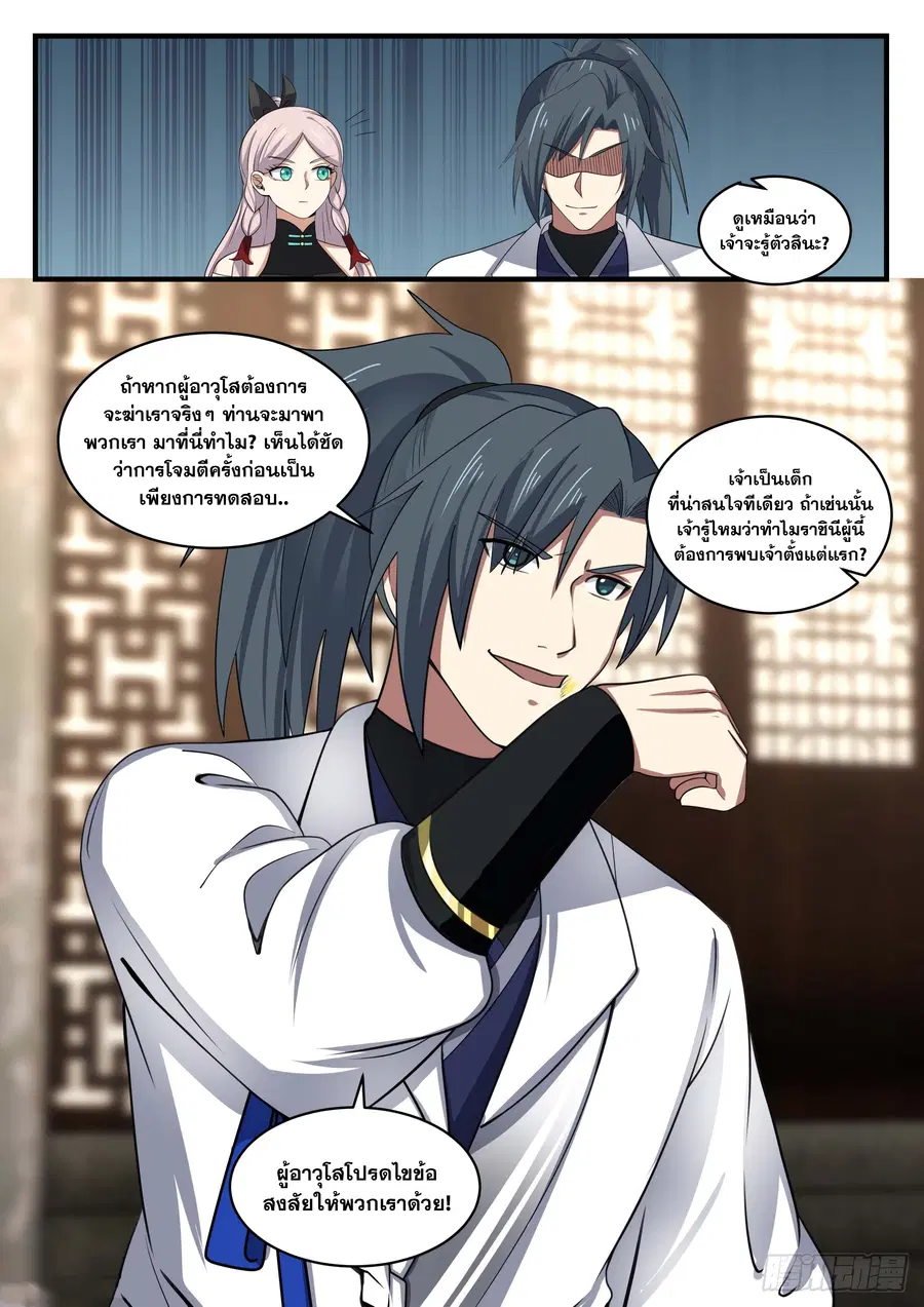 Martial Peak ตอนที่ 1563 หน้า 4