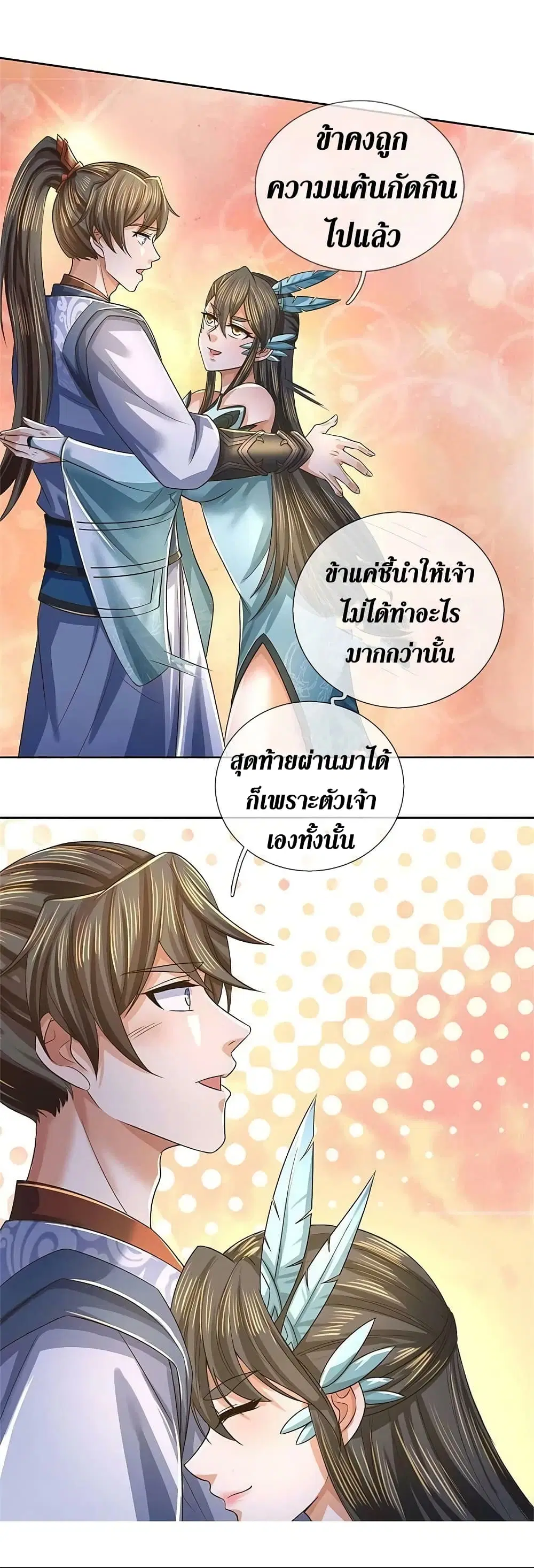 Sky Sword God ตอนที่ 595.2 หน้า 9