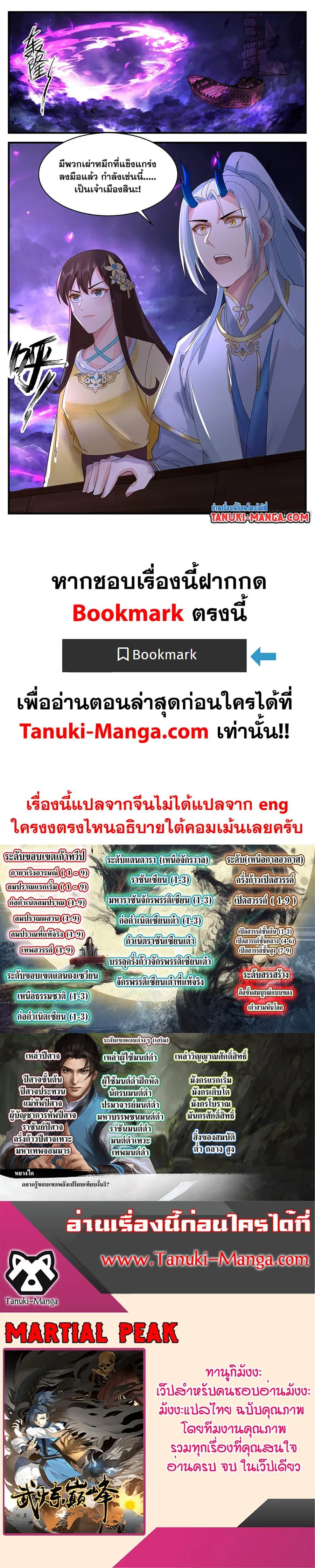Martial Peak ตอนที่ 3365 หน้า 12