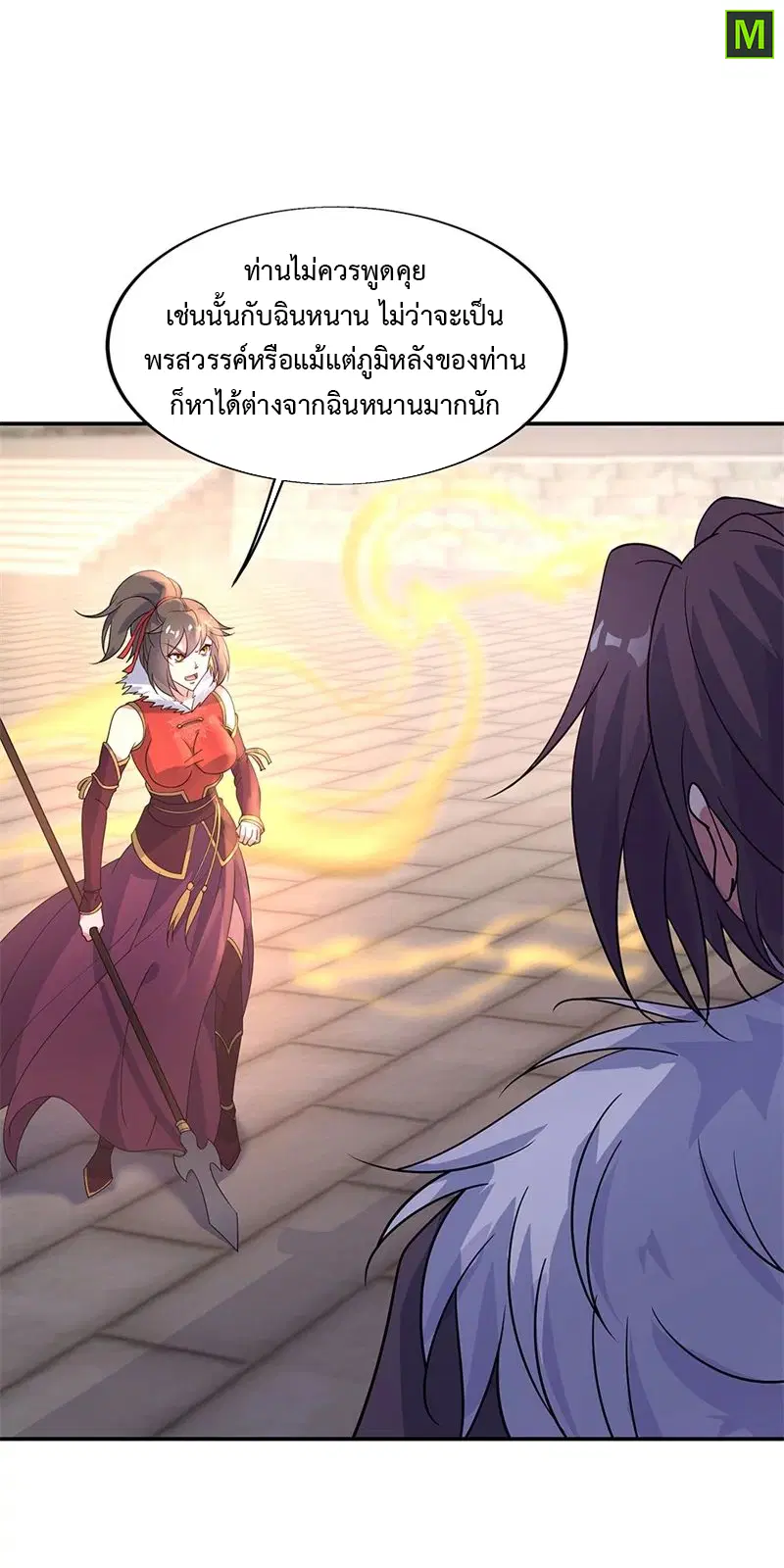 Peerless Battle Spirit ตอนที่ 165 หน้า 4