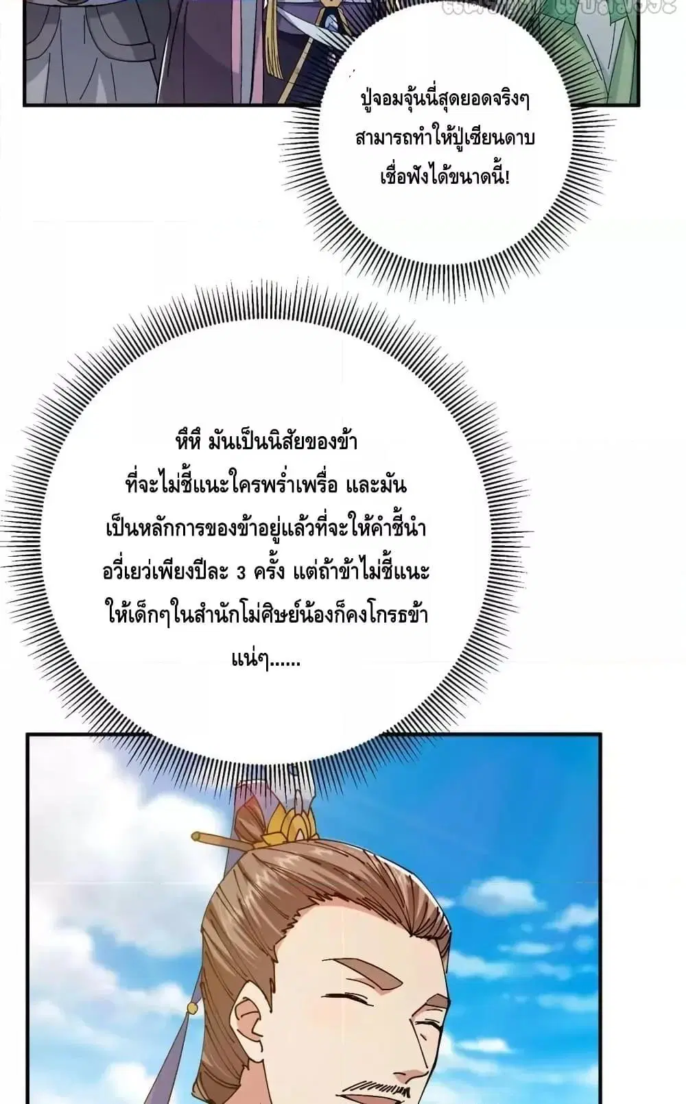 Keep A Low Profile ตอนที่ 271 หน้า 18