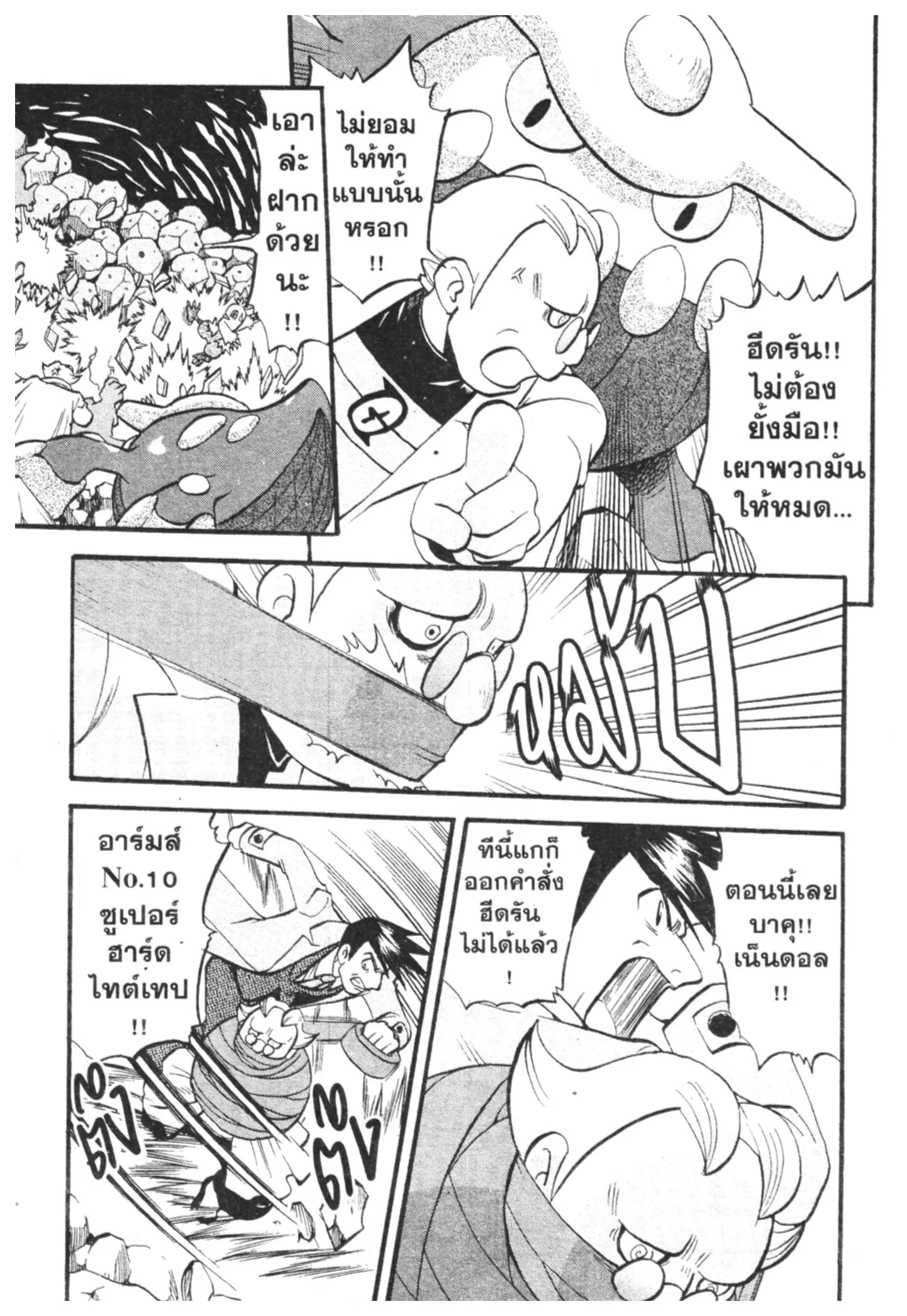 Pokémon ตอนที่ 425 หน้า 9