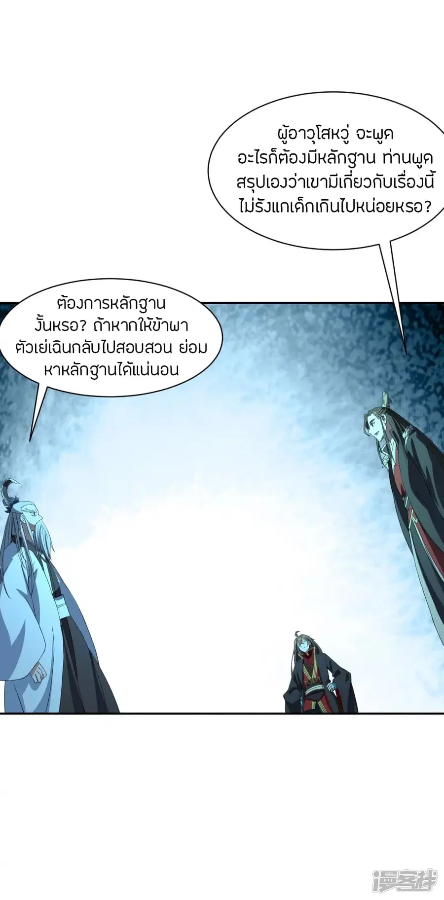 Banished Disciple’s Counterattack ราชาอมตะผู้ถูกขับไล่ ตอนที่ 242 หน้า 54