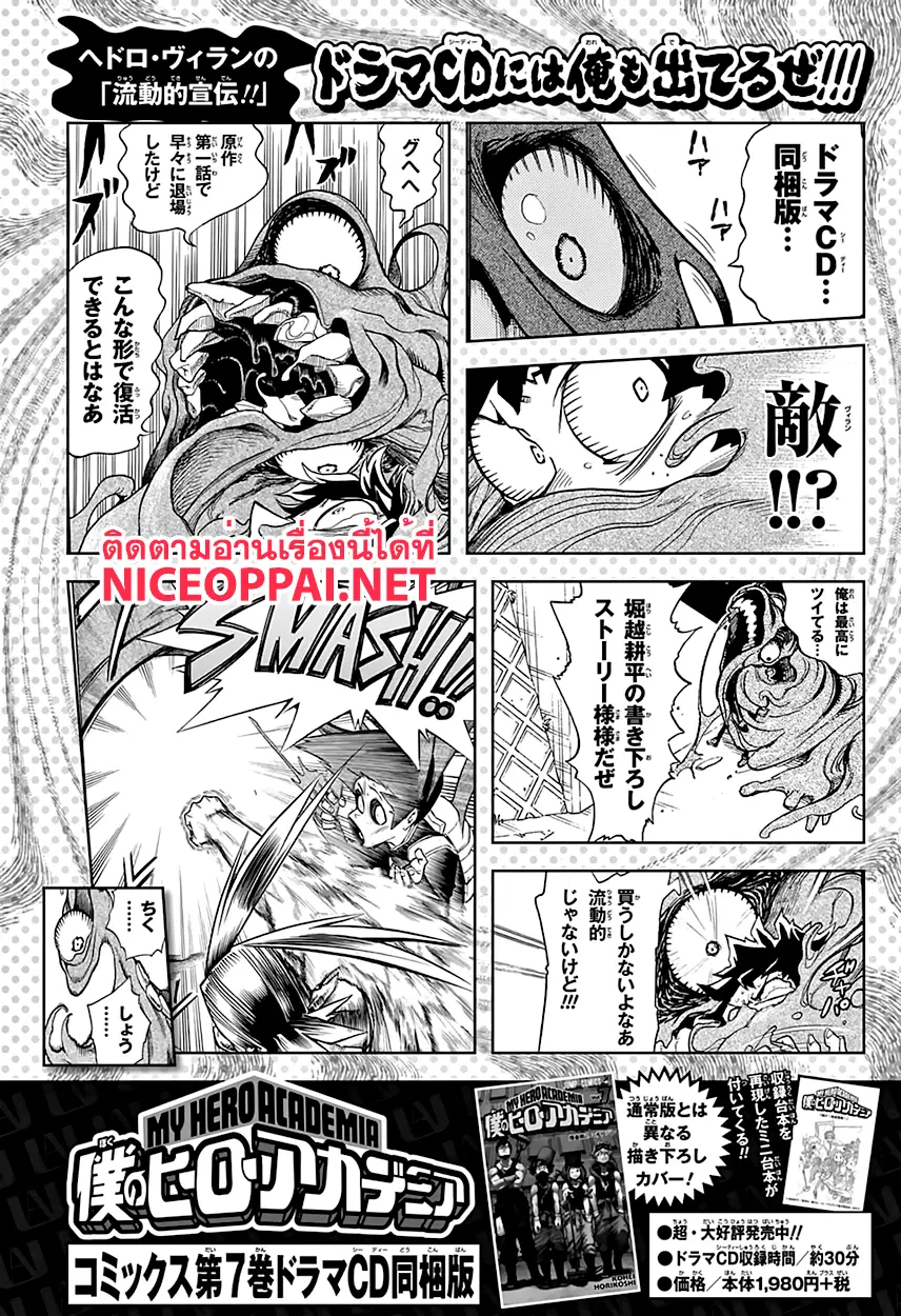 Boku no Hero Academia (My Hero Academia) ตอนที่ 77 หน้า 20
