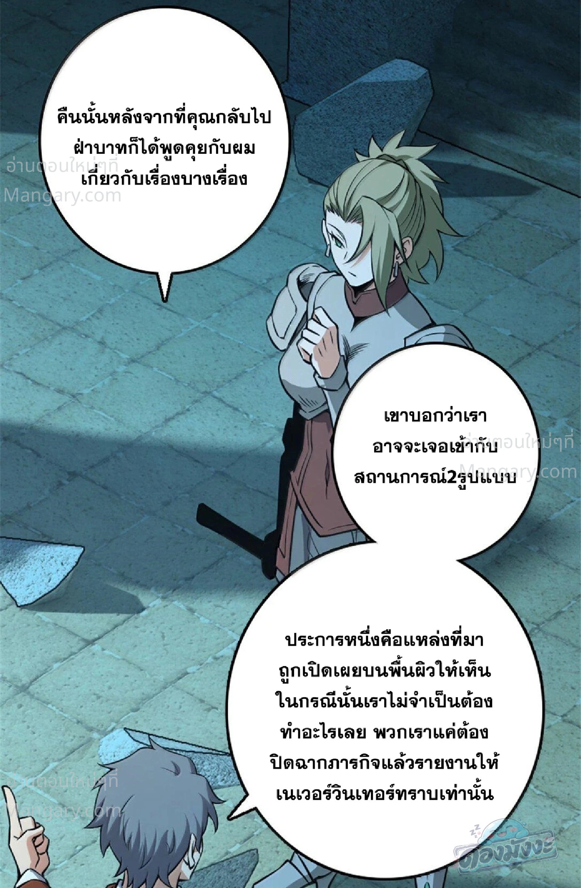 Release That Witch ตอนที่ 616 หน้า 27