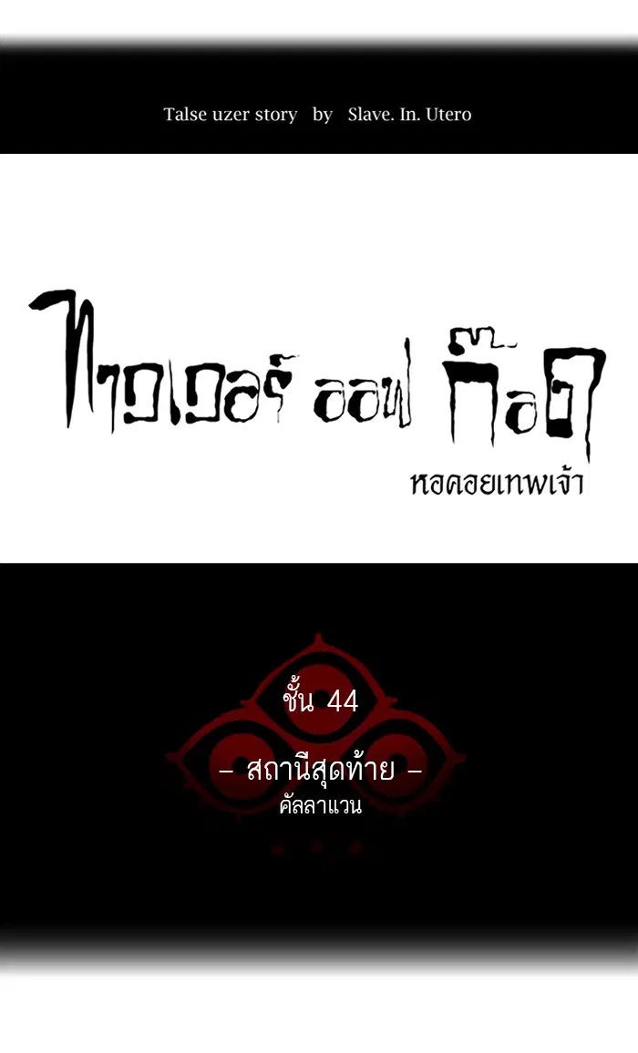 Tower of God ตอนที่ 407 หน้า 12