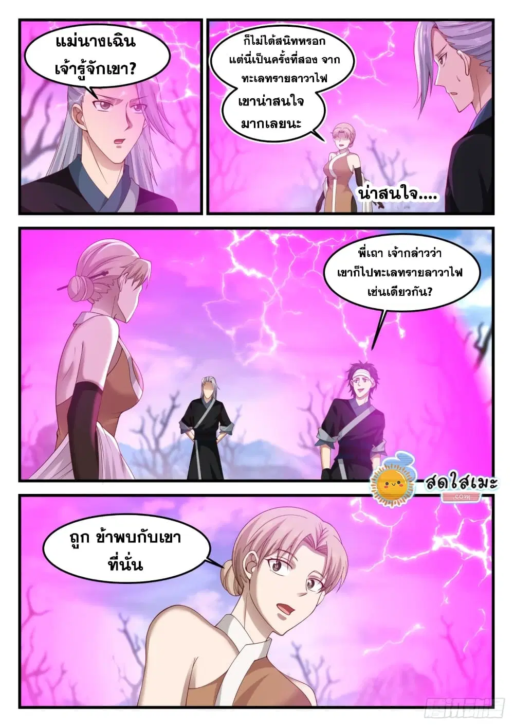 Martial Peak ตอนที่ 1193 หน้า 7
