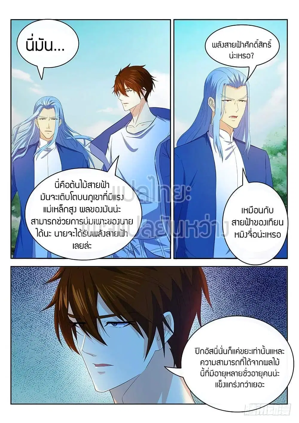 Rebirth Of The Urban Immortal Cultivator ตอนที่ 346 หน้า 14
