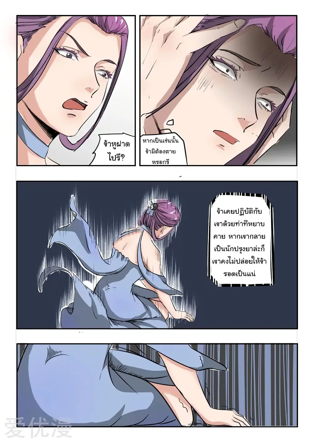 Martial Master ตอนที่ 203 หน้า 9
