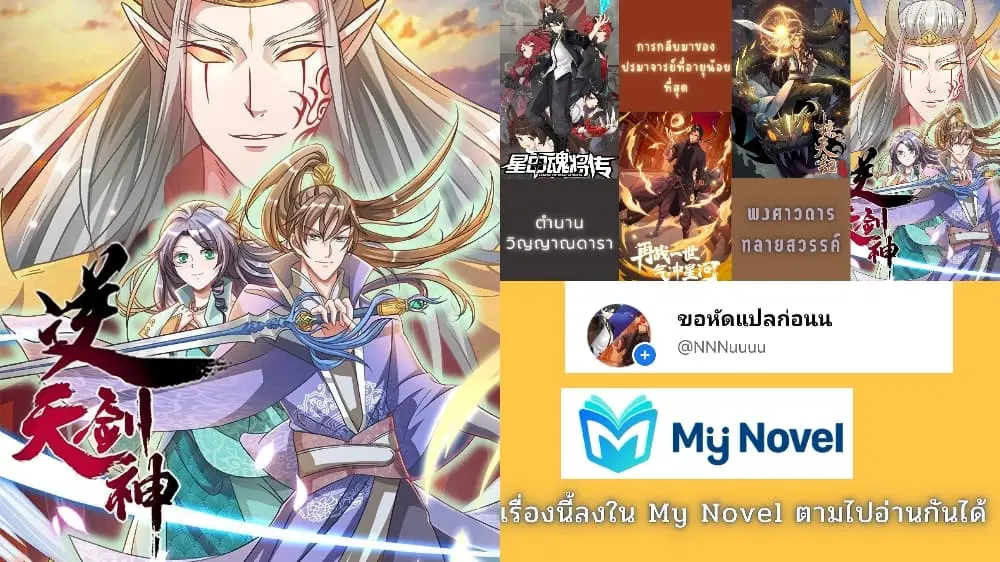 Sky Sword God ตอนที่ 356 หน้า 30