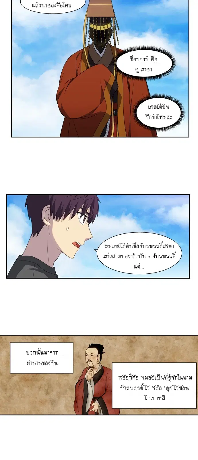 The Gamer ตอนที่ 366 หน้า 16