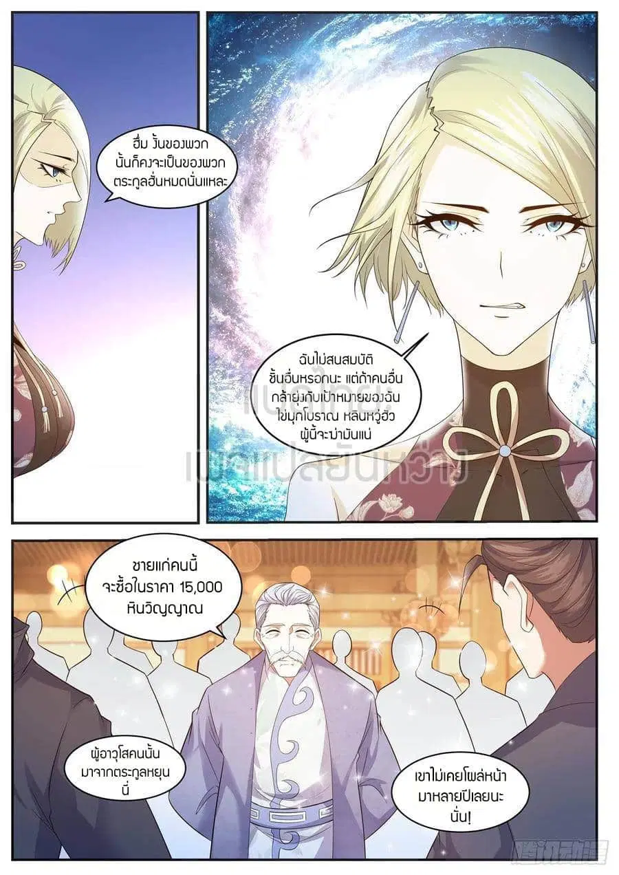 Rebirth Of The Urban Immortal Cultivator ตอนที่ 419 หน้า 6