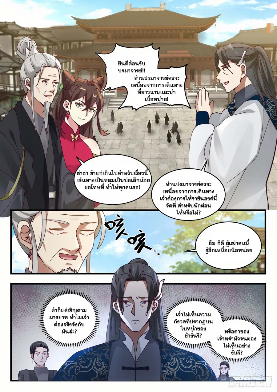 Martial Peak ตอนที่ 1536 หน้า 4