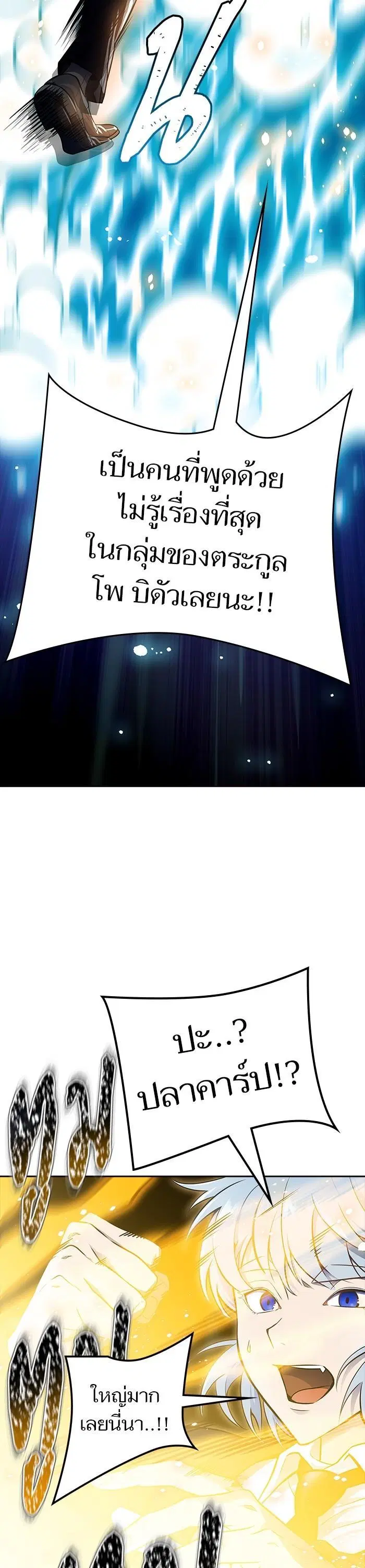 Tower of God ตอนที่ 609 หน้า 18