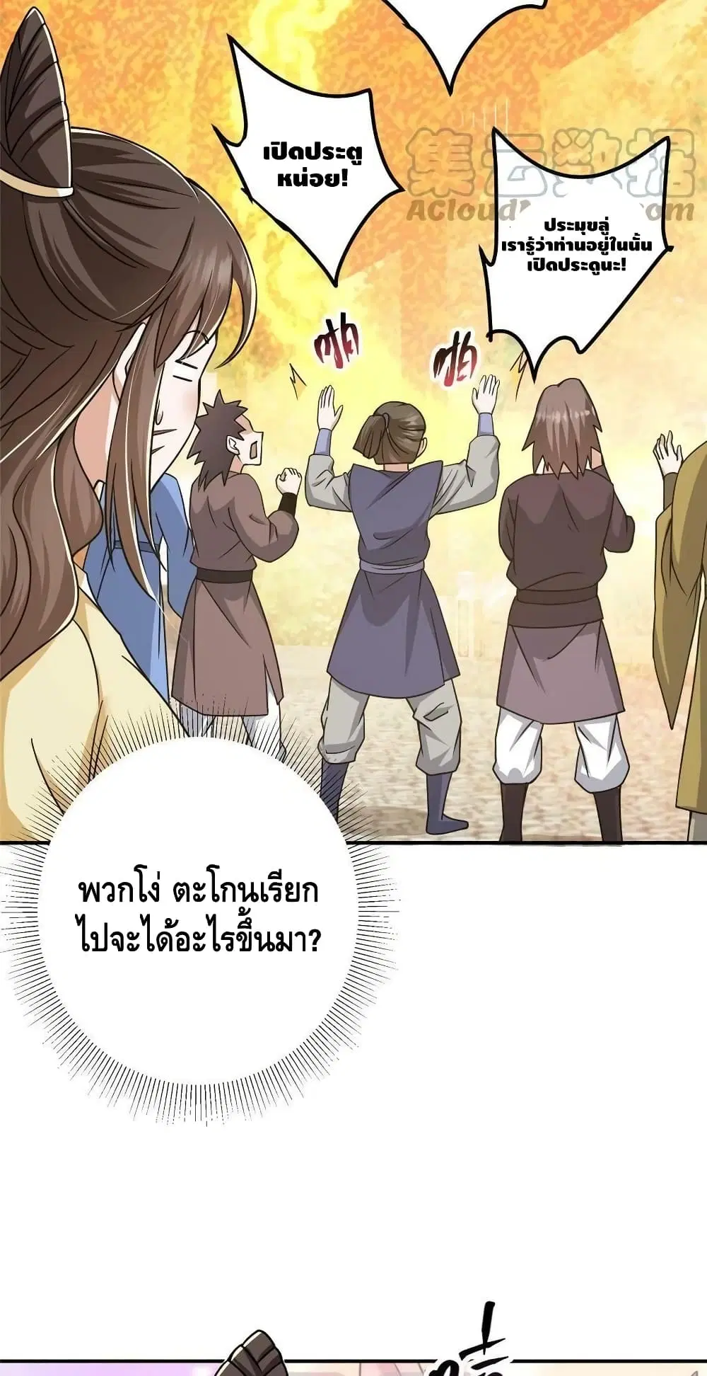 Keep A Low Profile ตอนที่ 151 หน้า 8