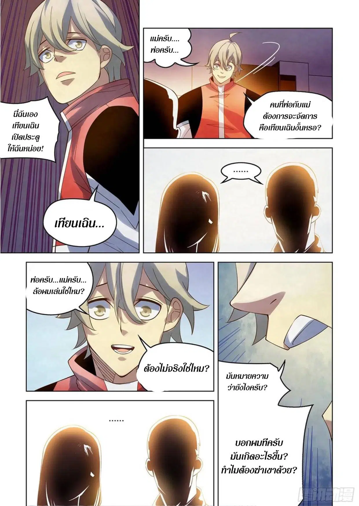 The Last Human ตอนที่ 291.3 หน้า 20