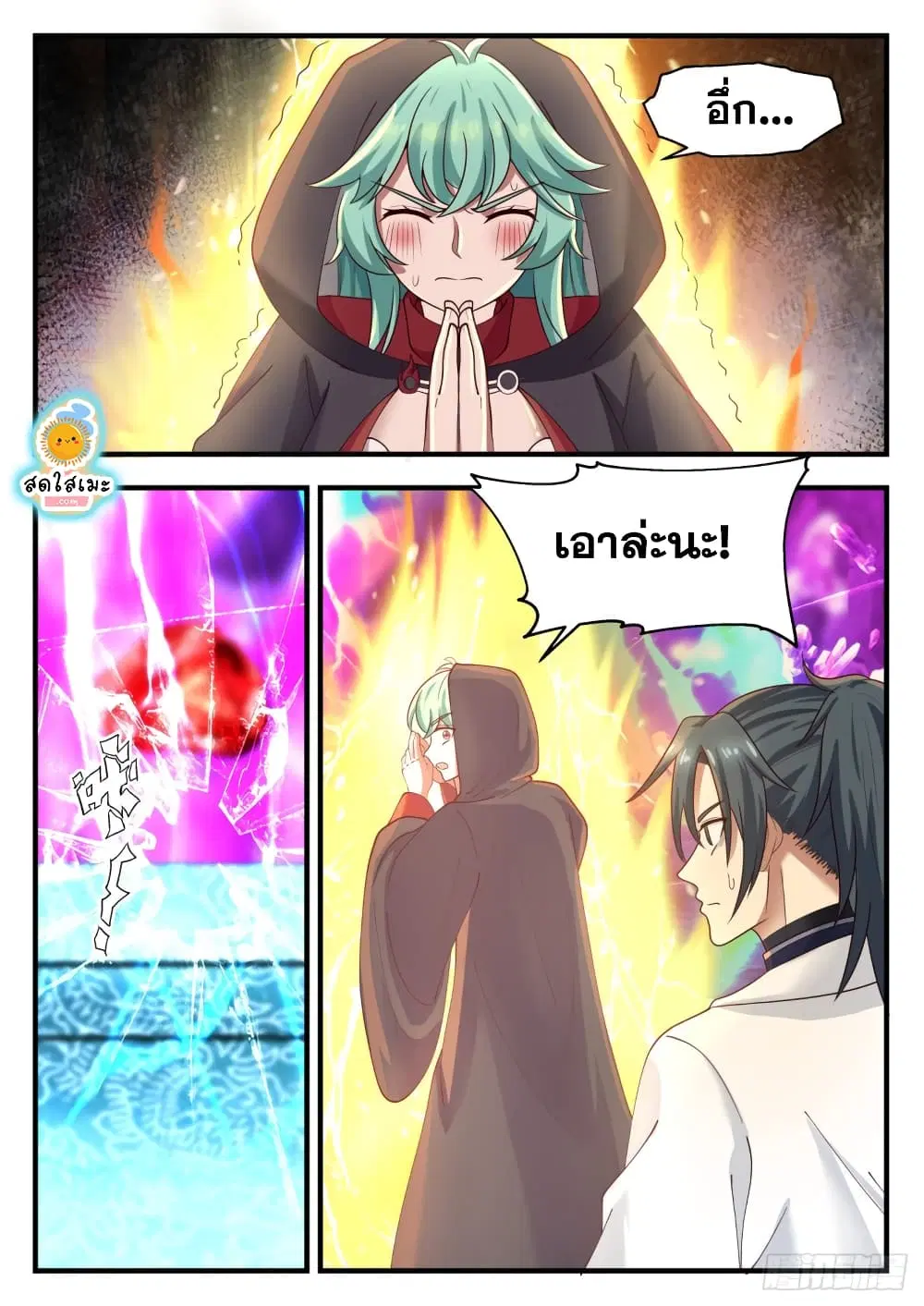 Martial Peak ตอนที่ 1201 หน้า 5