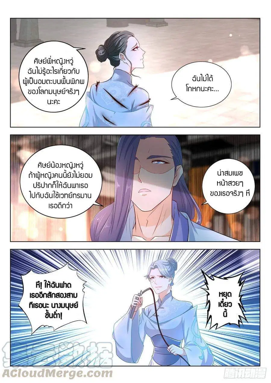 Rebirth Of The Urban Immortal Cultivator ตอนที่ 388 หน้า 13