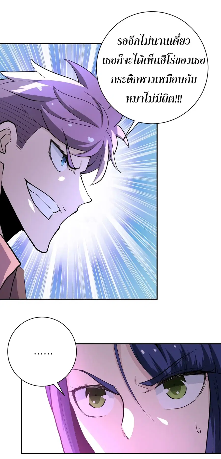Apocalyptic Super System ตอนที่ 145 หน้า 5