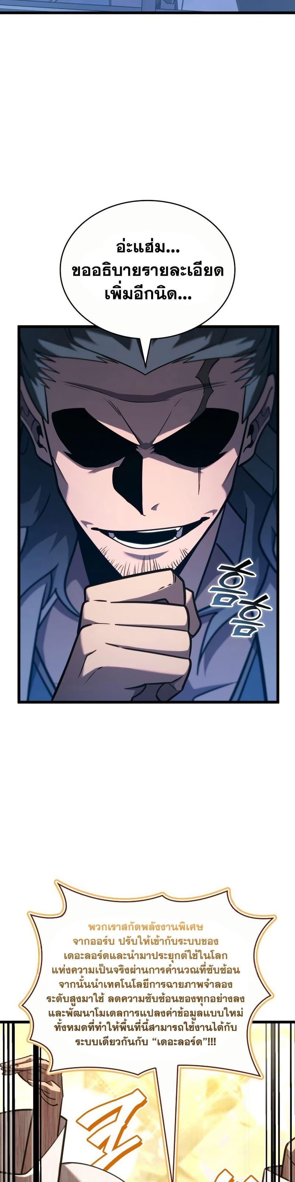 Return of the SSS-Class Ranker ตอนที่ 164 หน้า 9