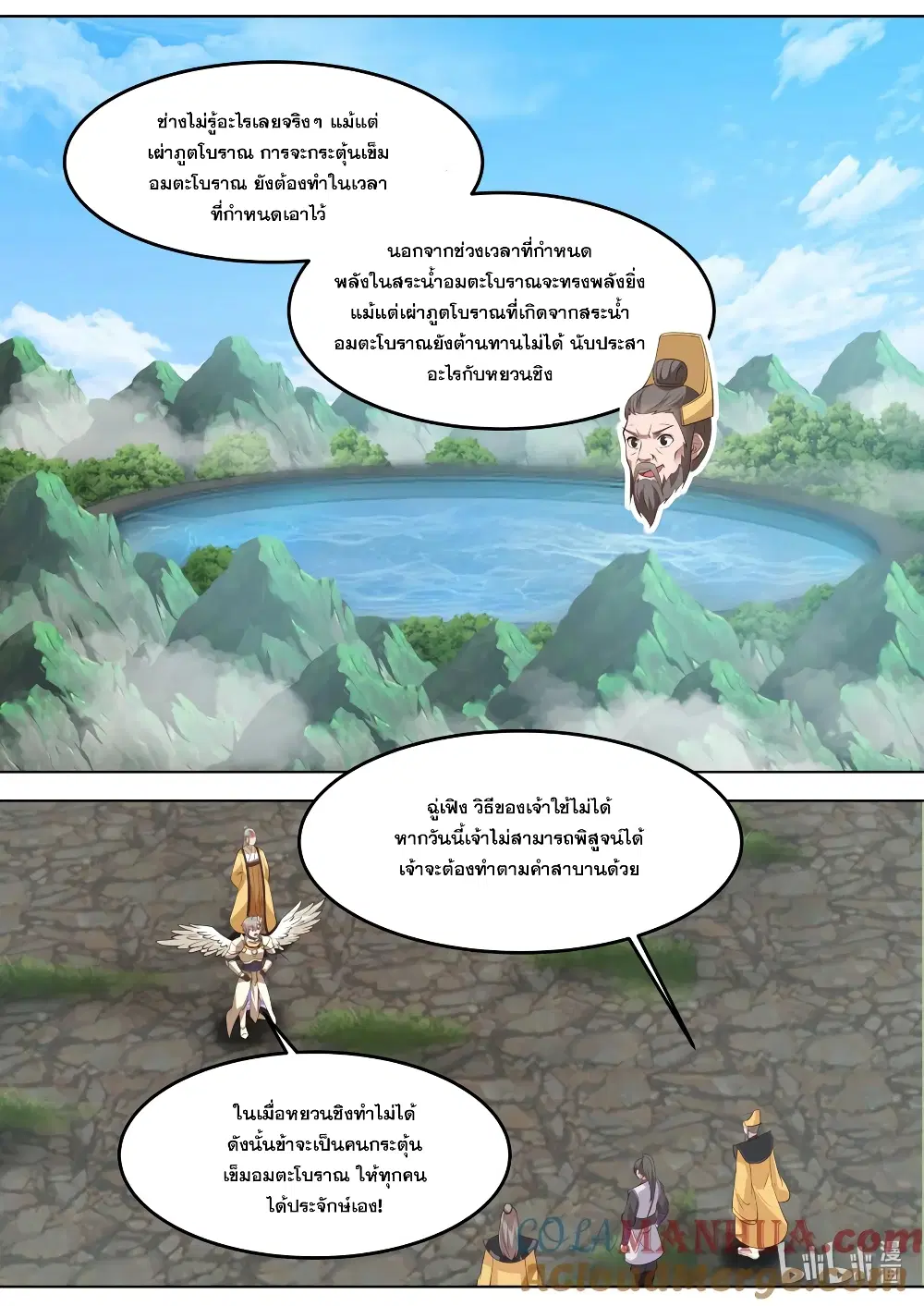 Martial God Asura ตอนที่ 762 หน้า 4