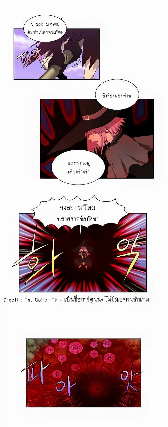The Gamer ตอนที่ 78 หน้า 14