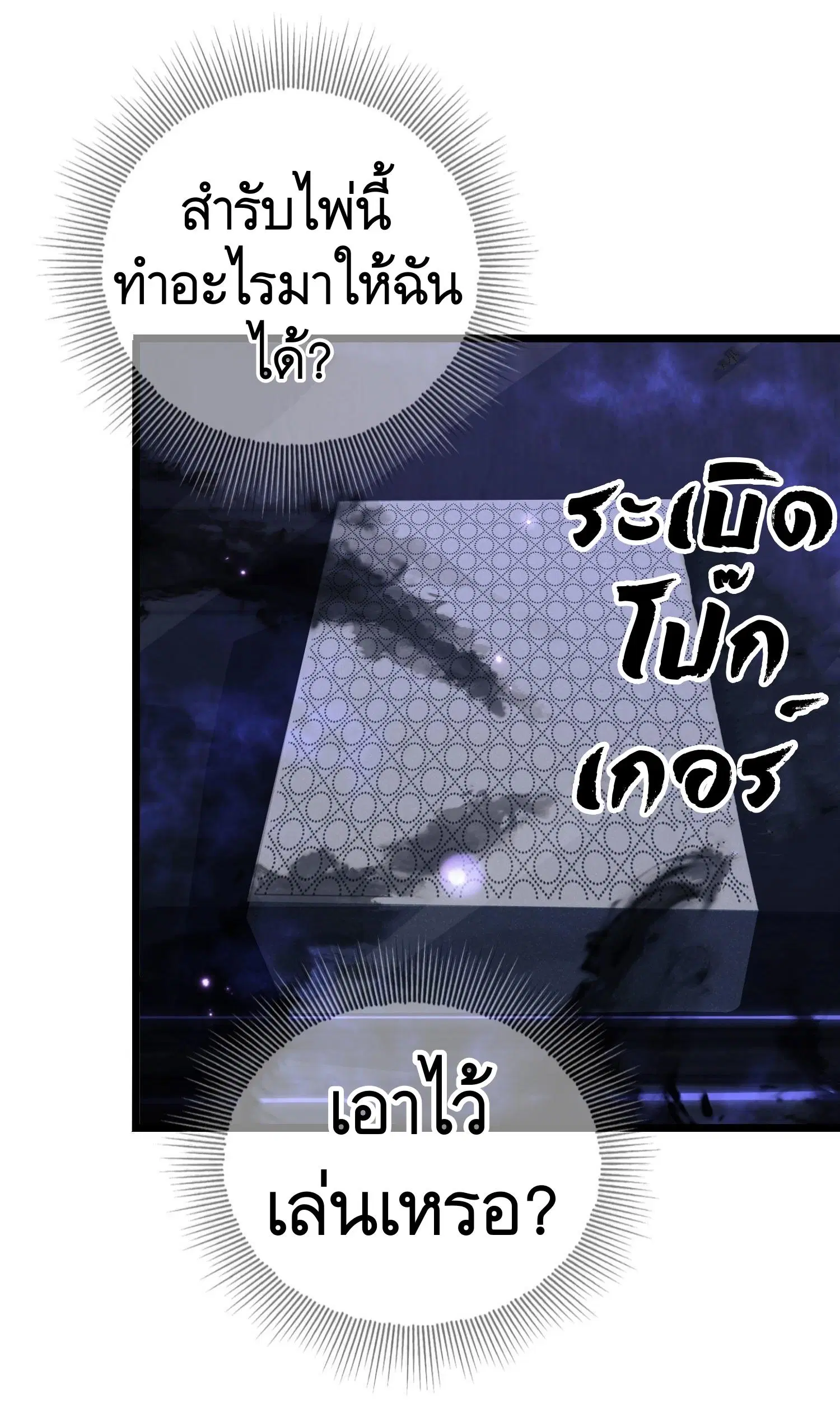 The First Order ตอนที่ 85 หน้า 24