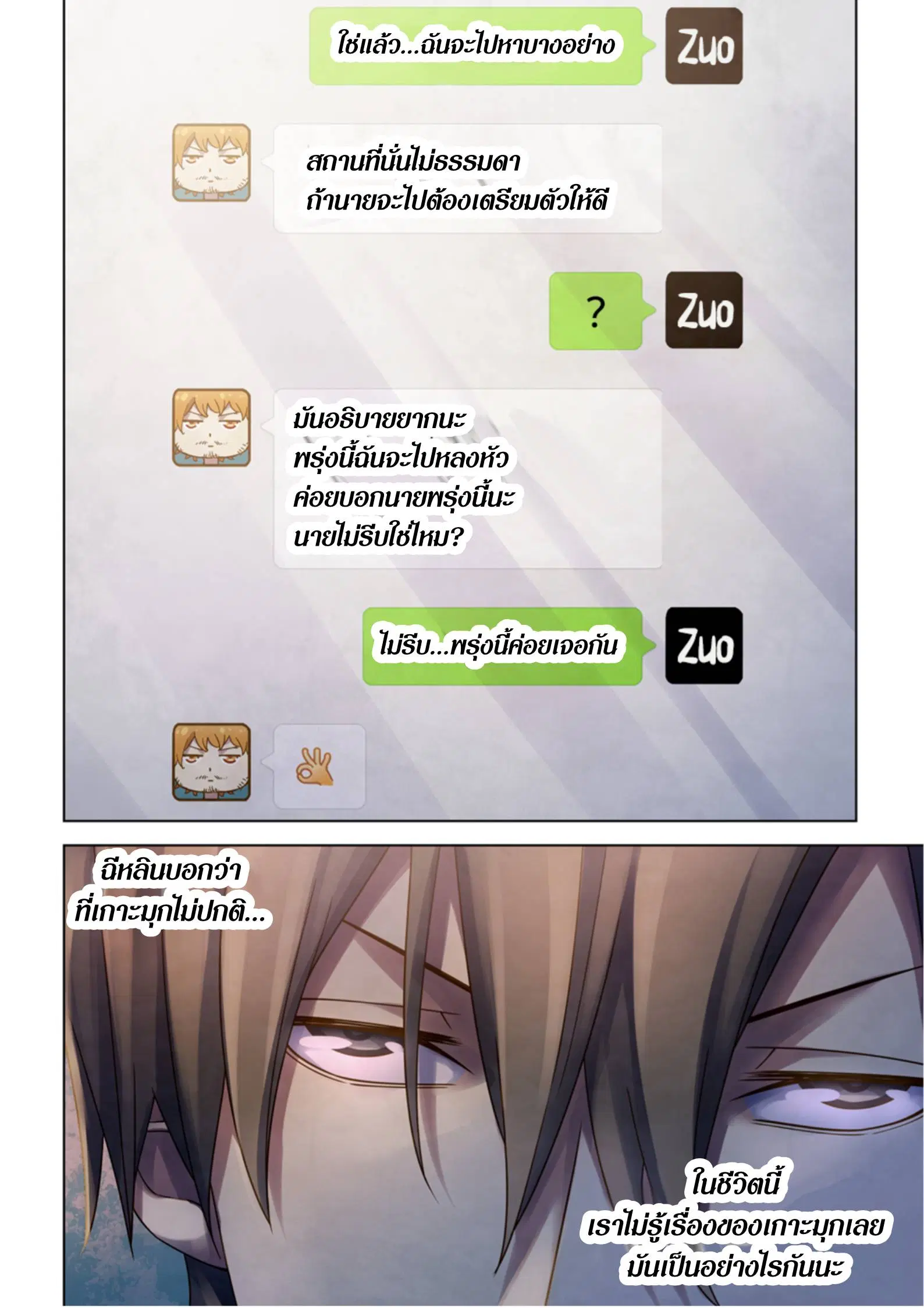The Last Human ตอนที่ 382 หน้า 18