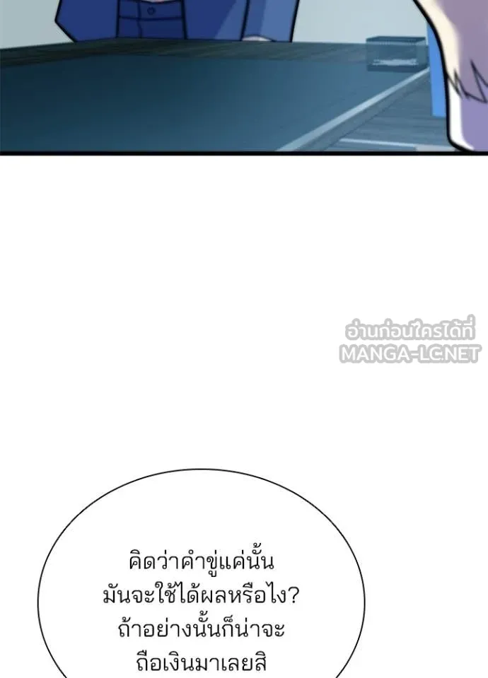 Villain to Kill ตอนที่ 213 หน้า 65