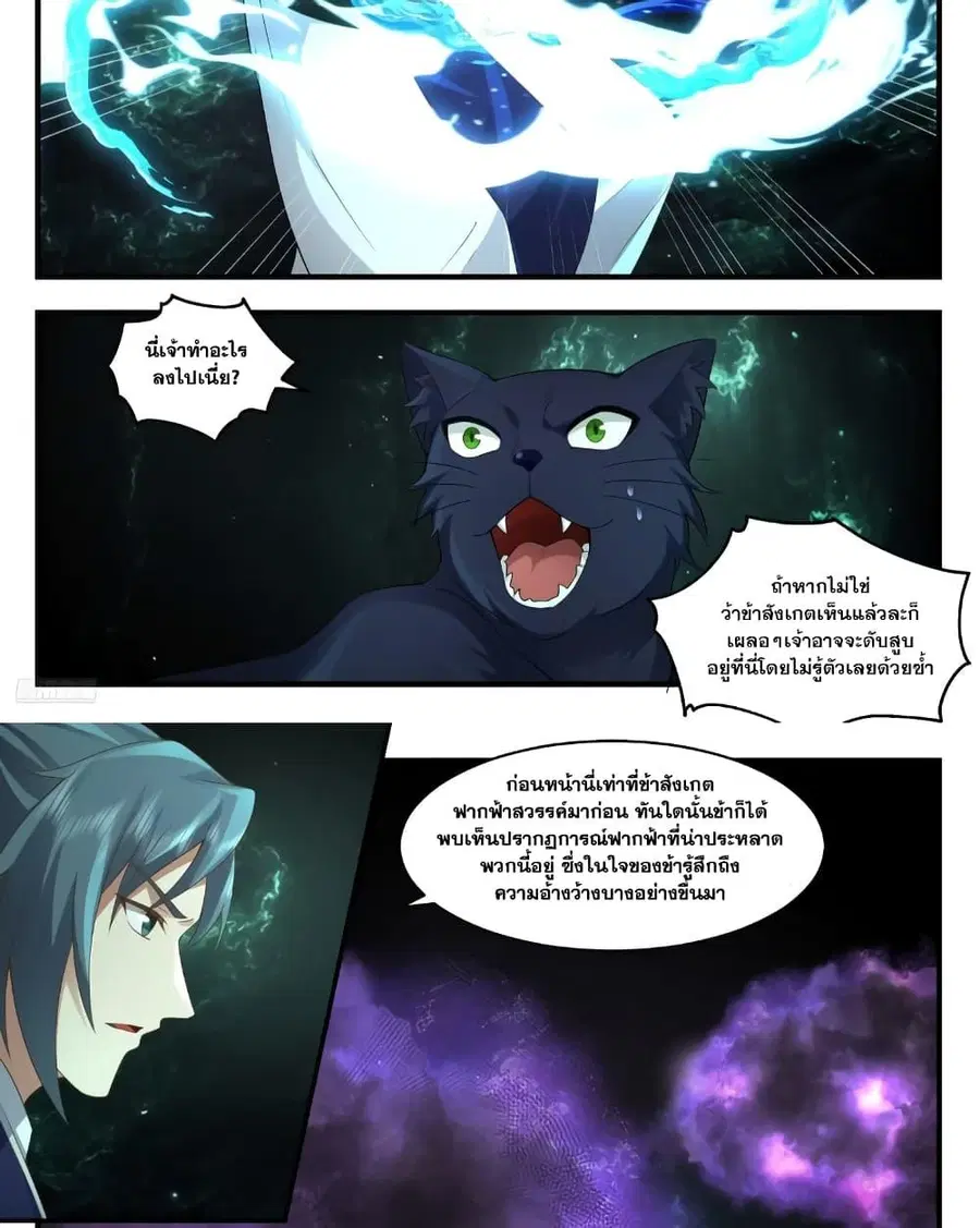 Martial Peak ตอนที่ 3566 หน้า 15