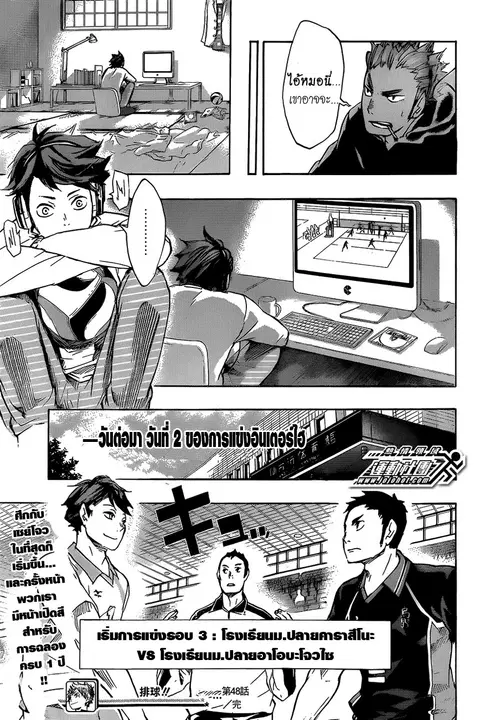 Haikyuu!! ตอนที่ 48 หน้า 18