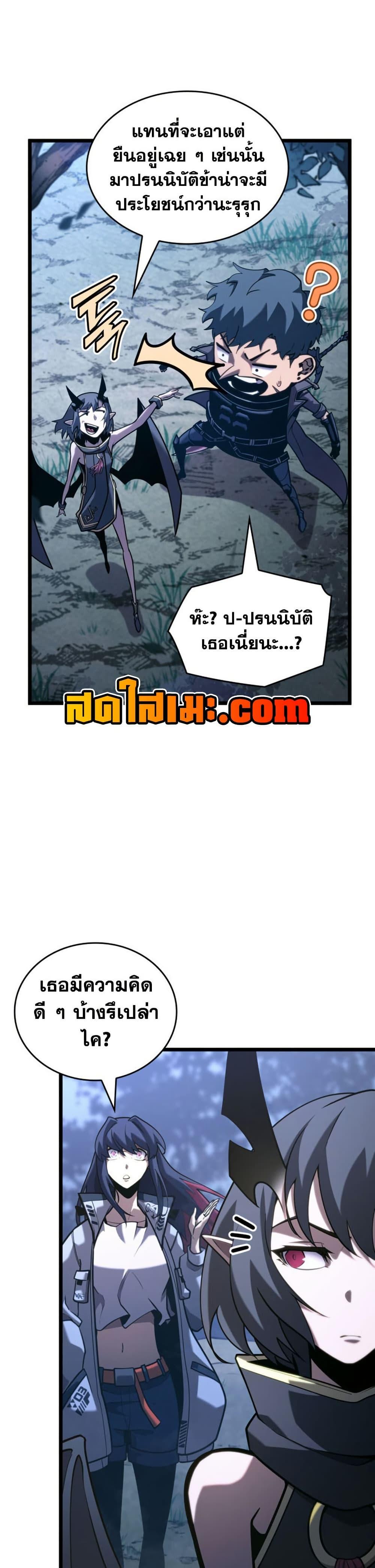 Return of the SSS-Class Ranker ตอนที่ 176 หน้า 10