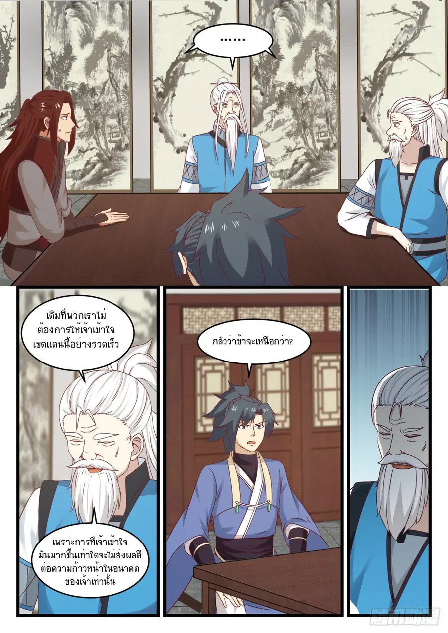 Martial Peak ตอนที่ 535 หน้า 6