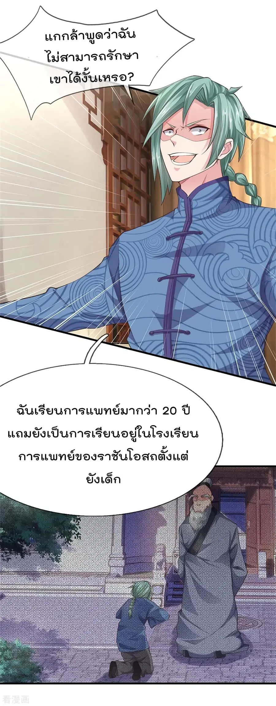I’m the Great Immortal ตอนที่ 244 หน้า 21