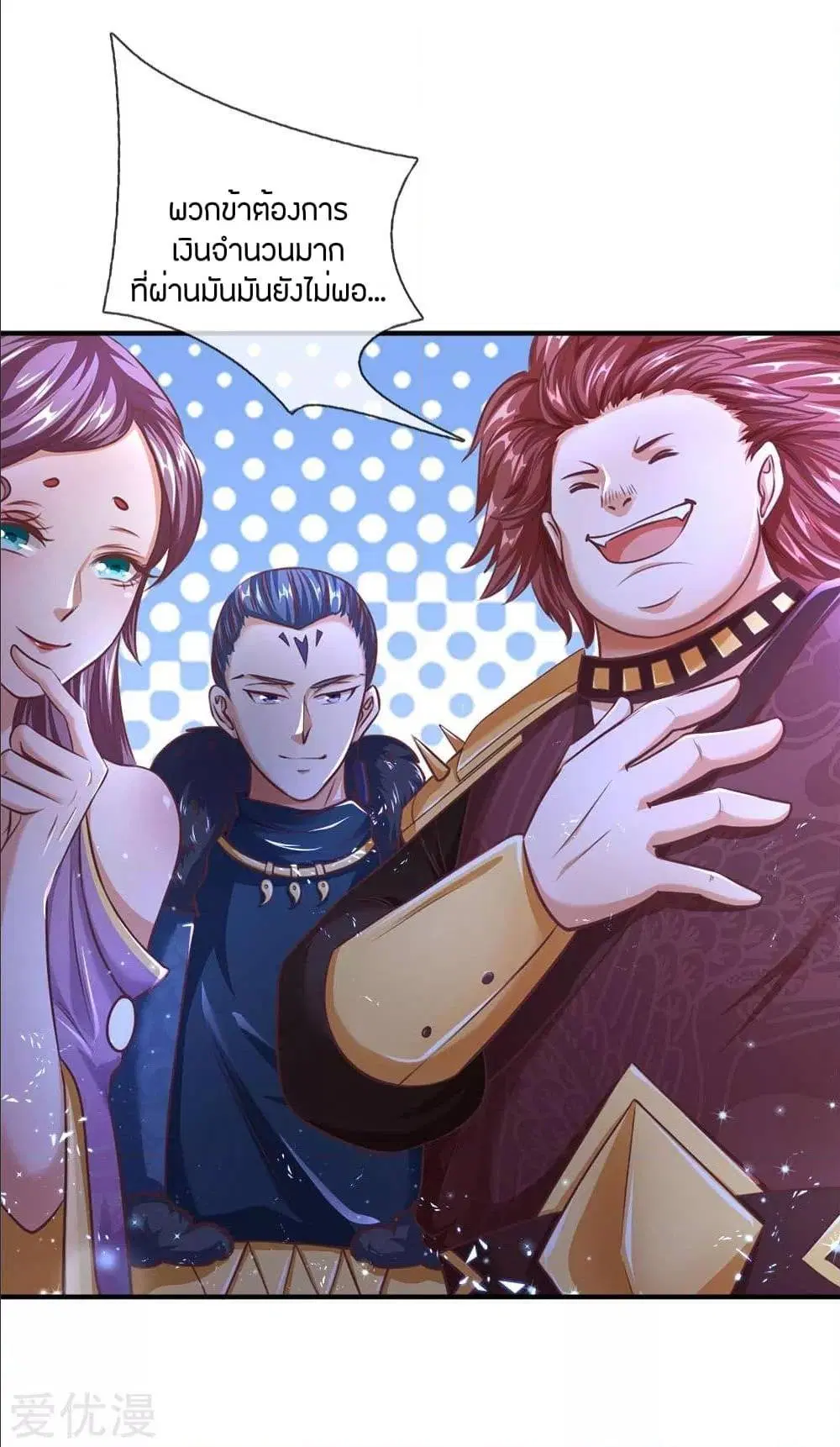 Sky Sword God ตอนที่ 293 หน้า 2