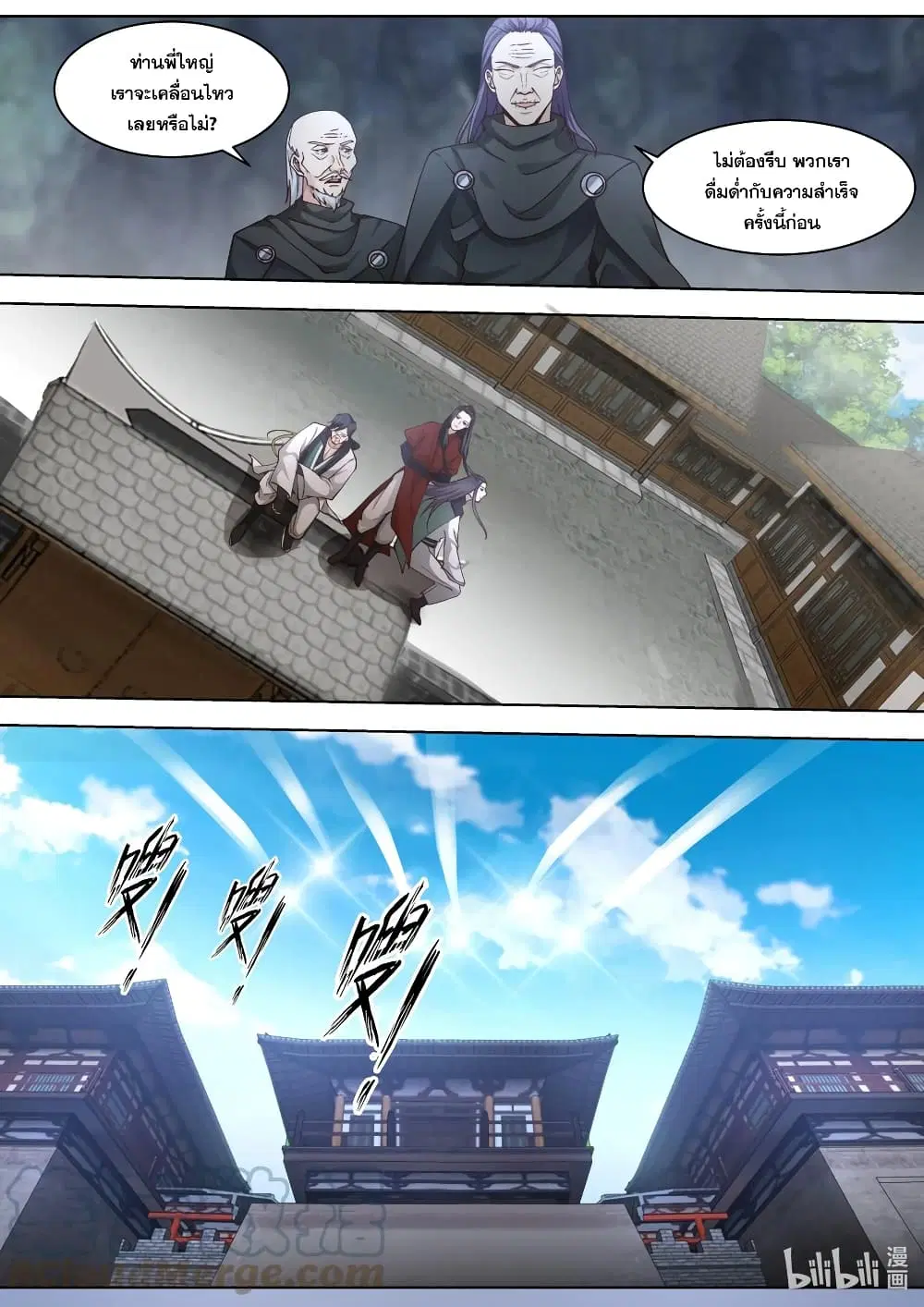 Martial God Asura ตอนที่ 520 หน้า 5