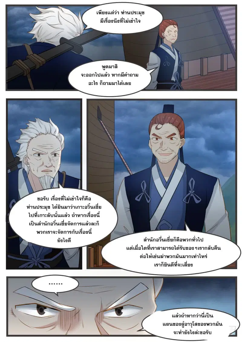 Martial Peak ตอนที่ 123 หน้า 11