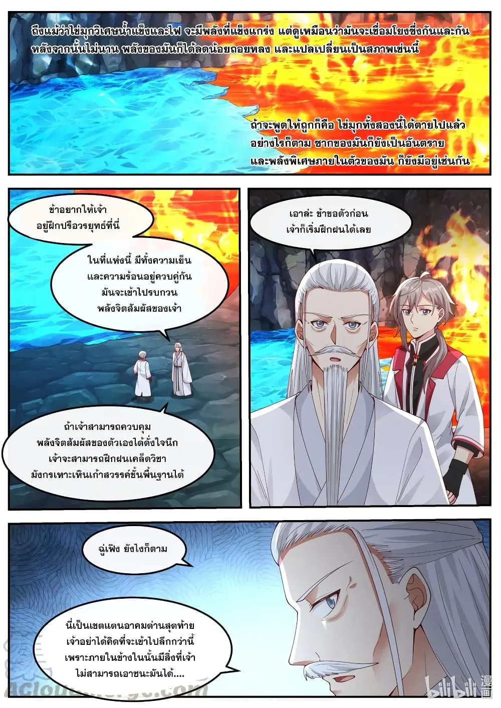 Martial God Asura ตอนที่ 267 หน้า 10