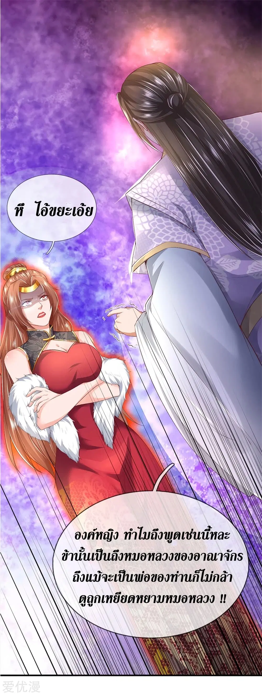 Sky Sword God ตอนที่ 337 หน้า 9