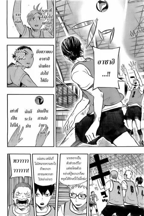 Haikyuu!! ตอนที่ 21 หน้า 10