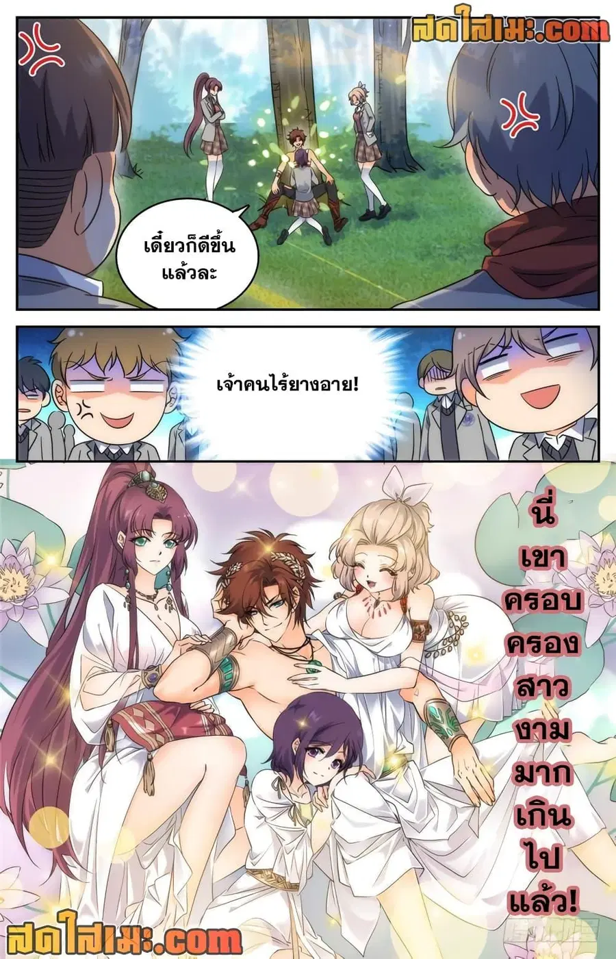 Versatile Mage ตอนที่ 218 หน้า 11