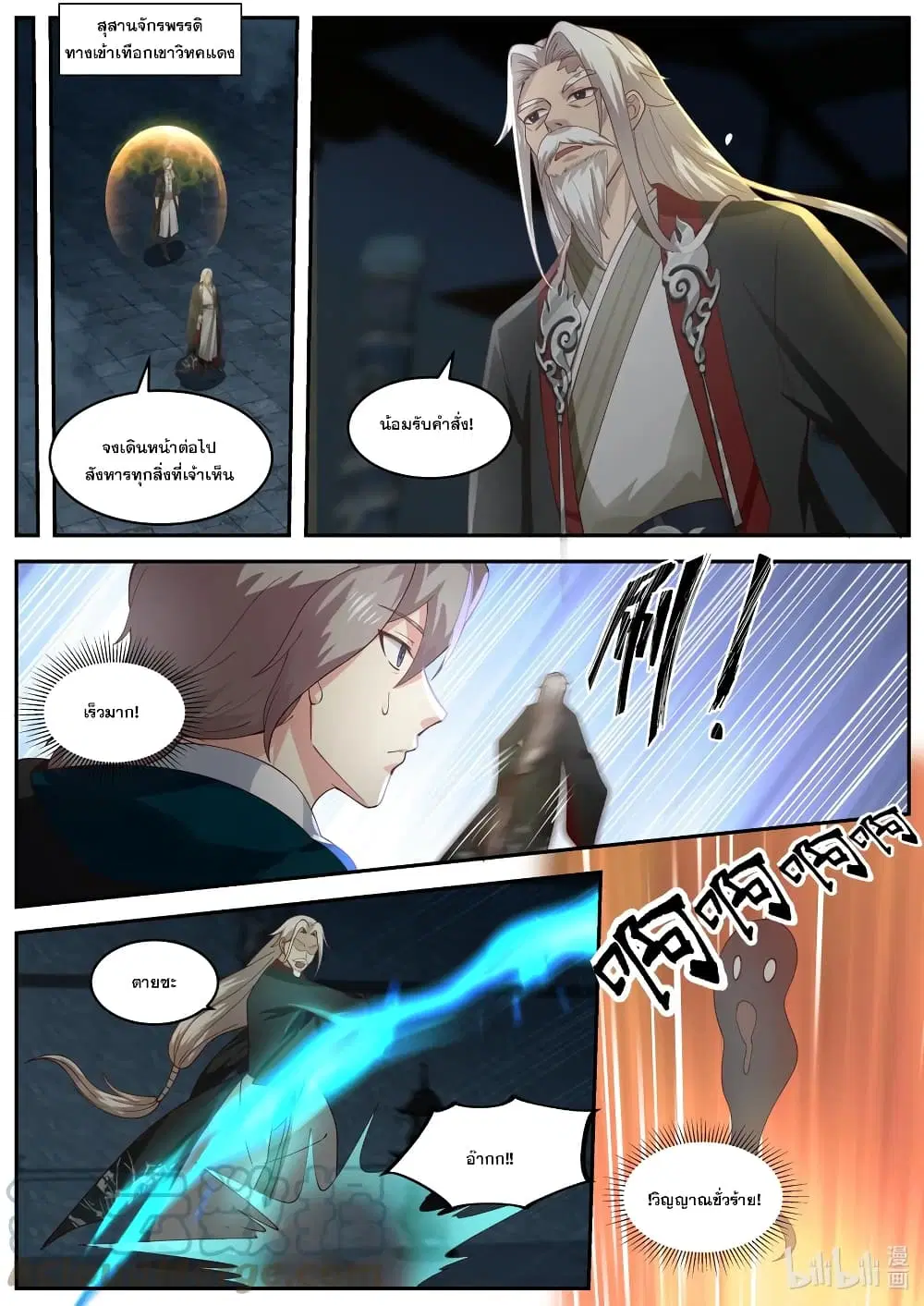Martial God Asura ตอนที่ 405 หน้า 9