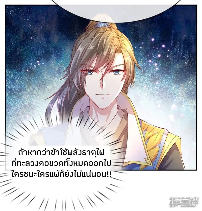 Sky Sword God ตอนที่ 123 หน้า 10